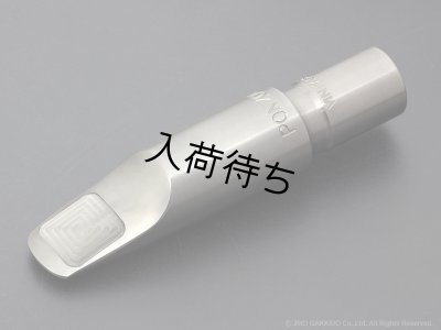 画像1: PeterPonzol　PPTMV SL　テナーサックス用メタルマウスピース