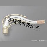Yanagisawa　テナーサックス用ネック　TW3　銀製　クリアラッカー仕上げ　【スタンダードスタイル】