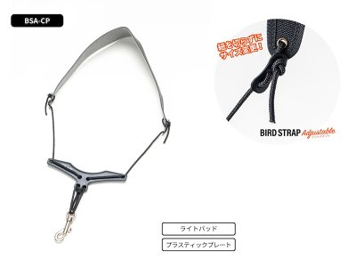 画像1: B.AIR　BIRD STRAP　Adjustable　サックス用ストラップ　【BSA-CP】